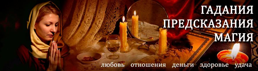 Гадалка в Елань-Коленовском — отзывы